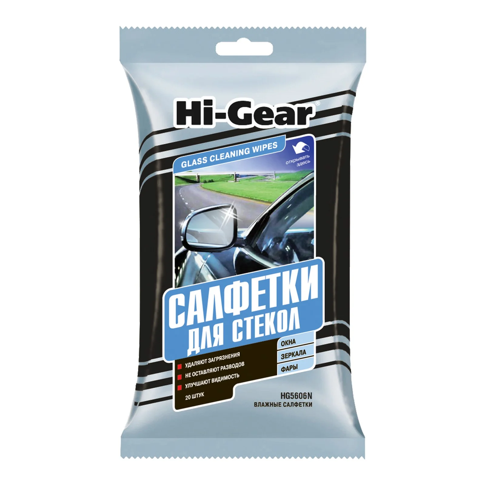 Салфетки HI-Gear влажные для стекол 20шт HG5606N РАСПРОДАЖА