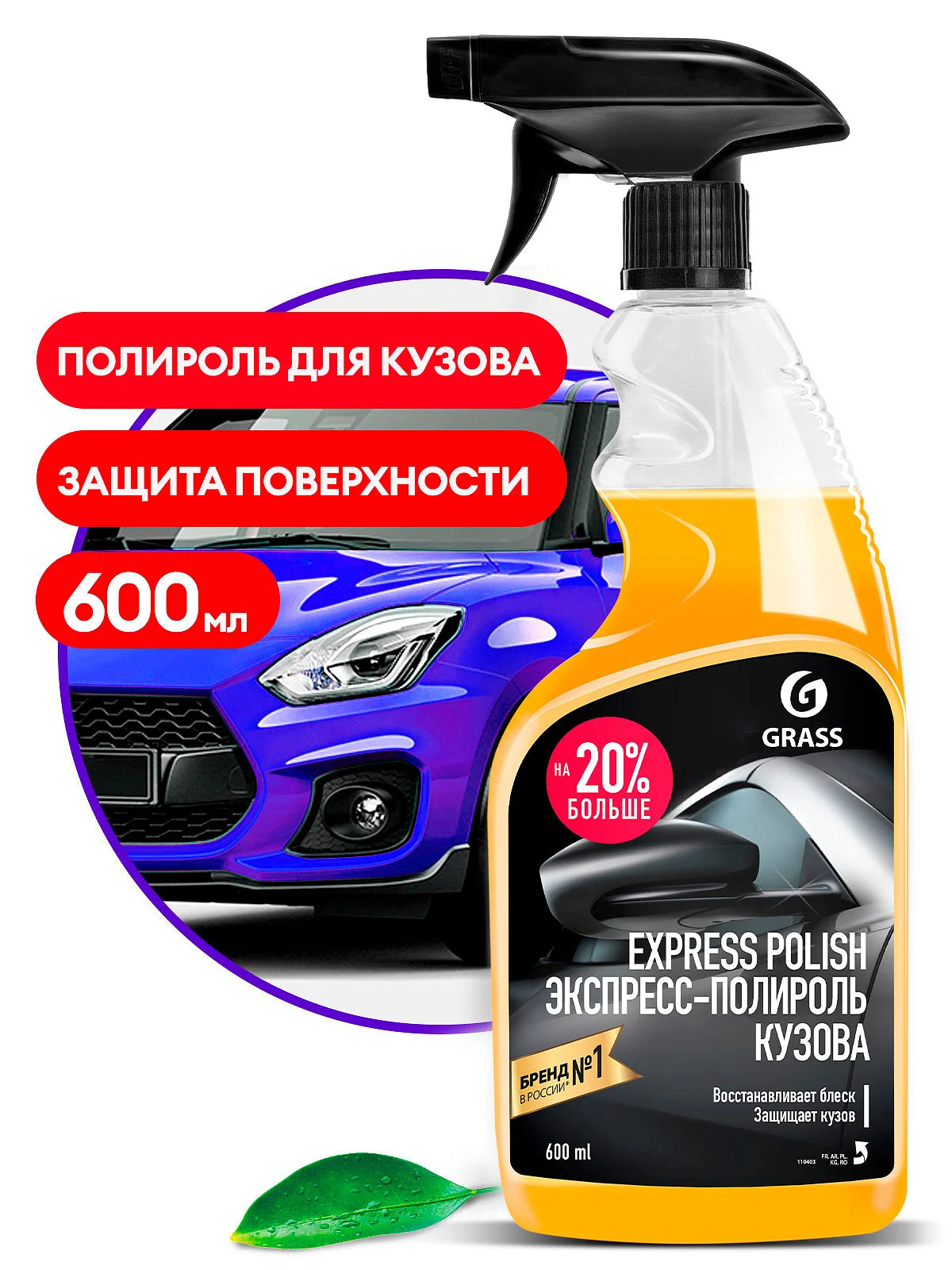 Полироль для кузова Grass Express Polish 600 мл Фото 1