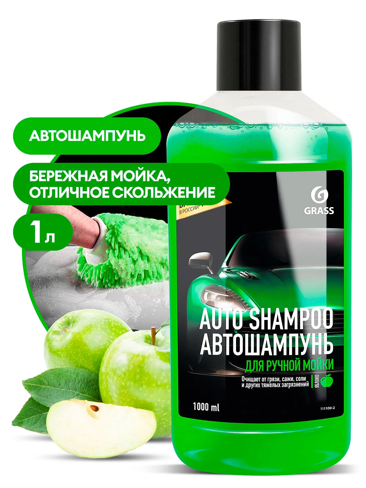 Автошампунь Grass "Auto Shampoo" с ароматом яблока (флакон 1 л)